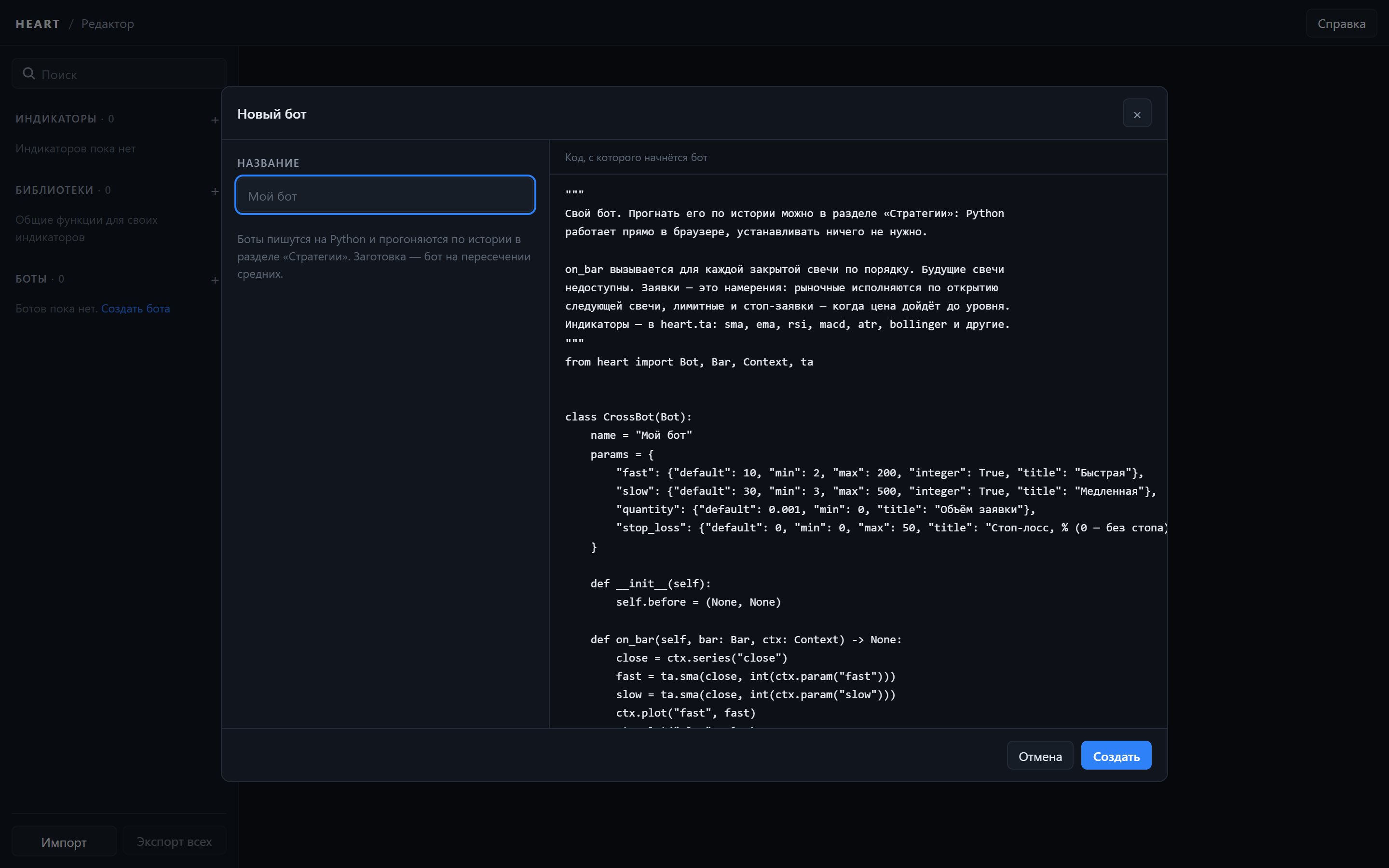 Редактор: заготовка бота на Python с параметрами и методом on_bar
