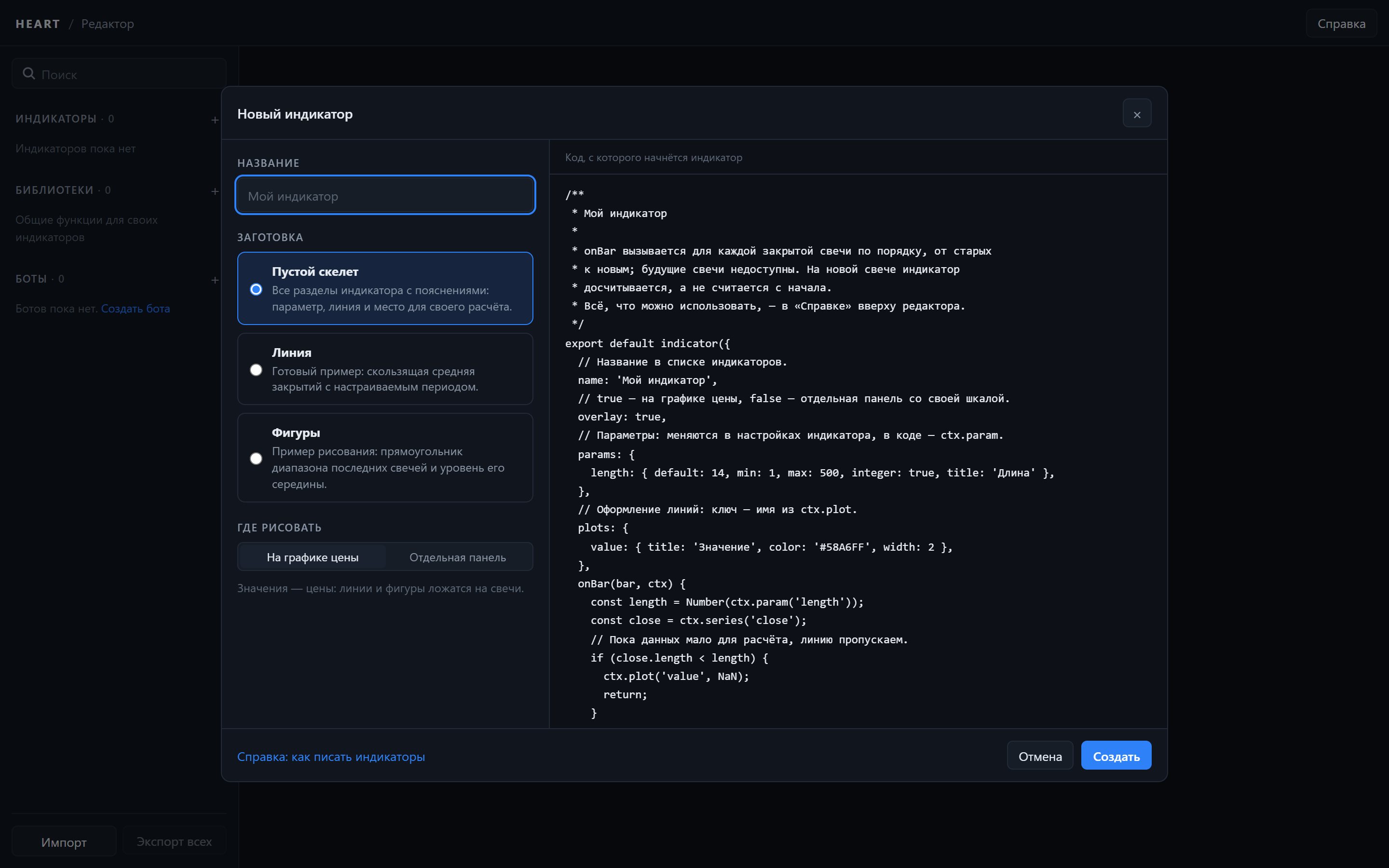 Редактор: заготовка индикатора на TypeScript с выбором шаблона